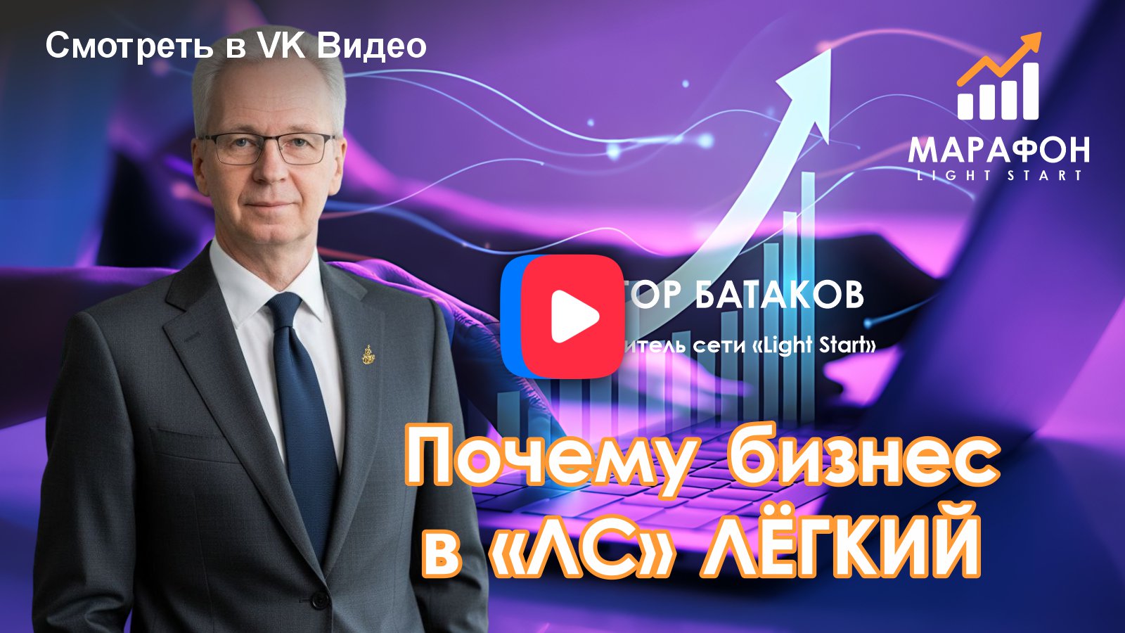 Виктор Батаков